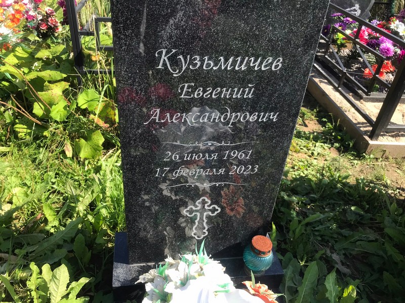Кузьмичев
