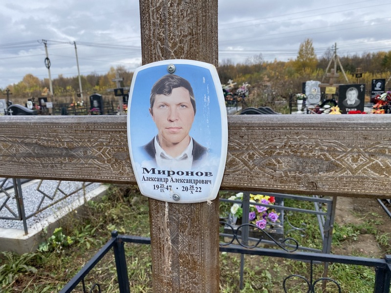 Миронов