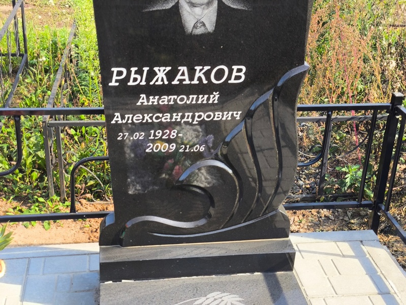 Рыжаков