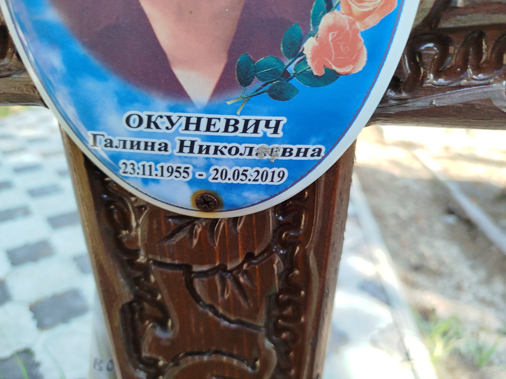 Окуневич Галина Николаевна