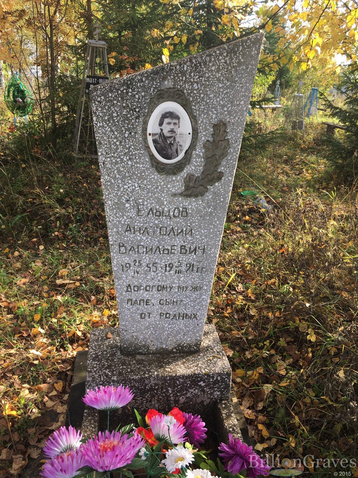 Ельцов Анатолий Васильевич