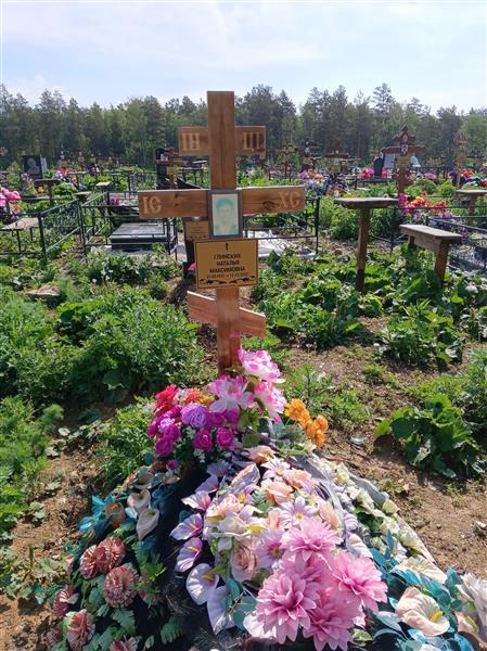 Глинских Наталья Максимовна