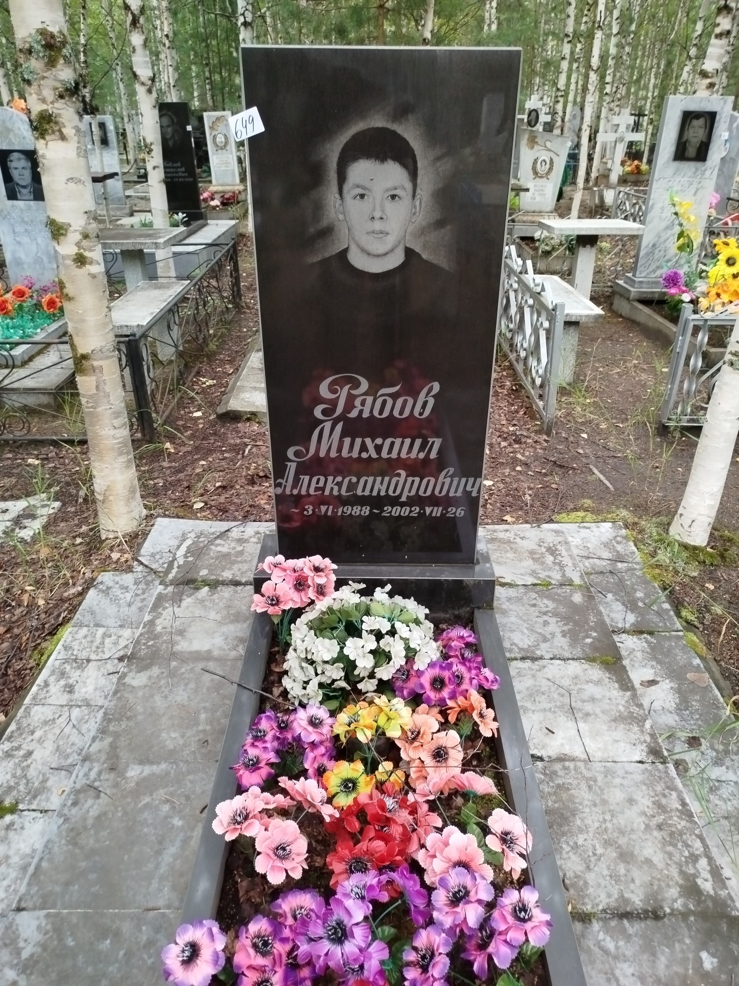 Рябов Михаил Александрович