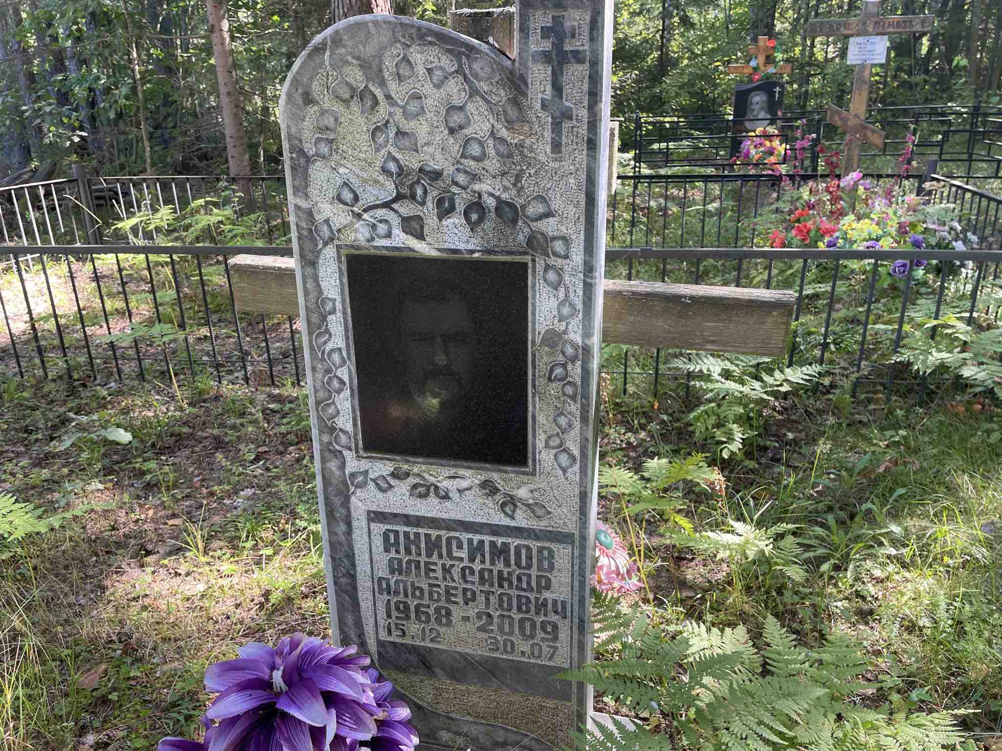 Анисимов Александр Альбертович