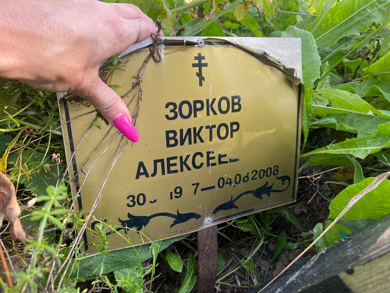 Зорков