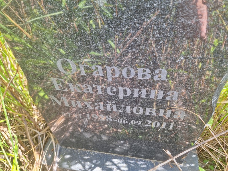 Огарова