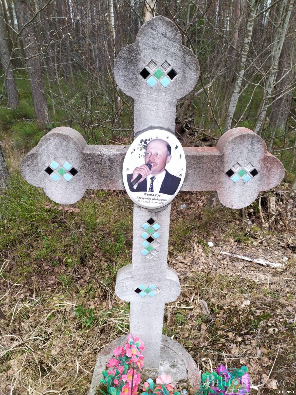 Рыбаков Александр Федорович