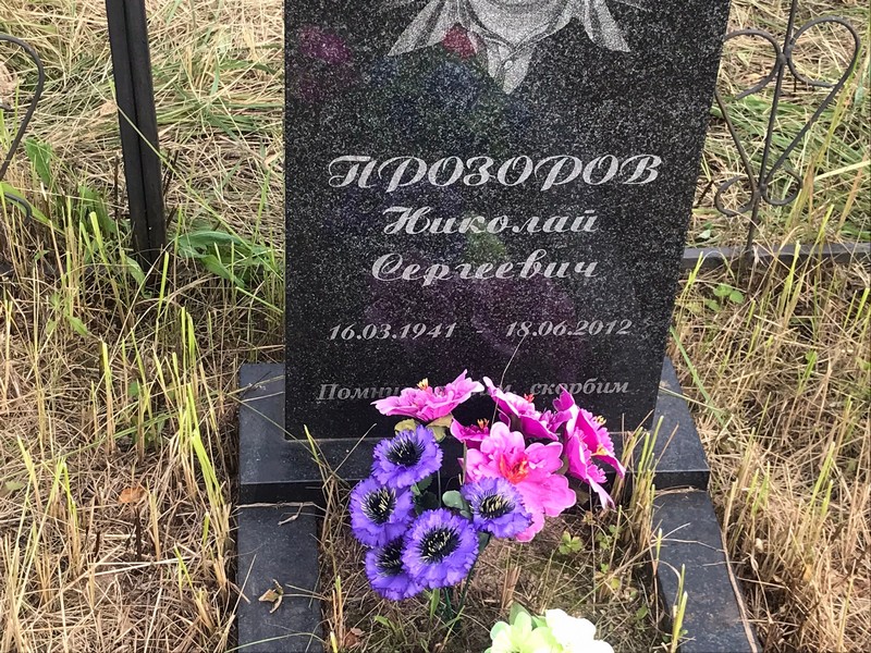 Прозоров
