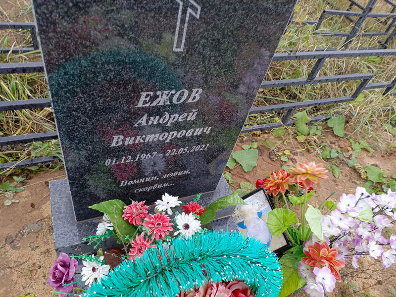 Ежов