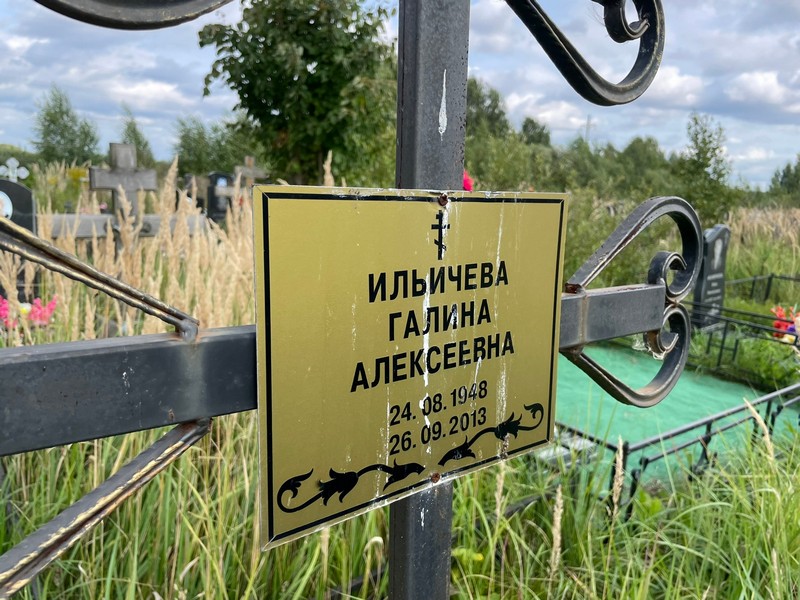 Ильичева
