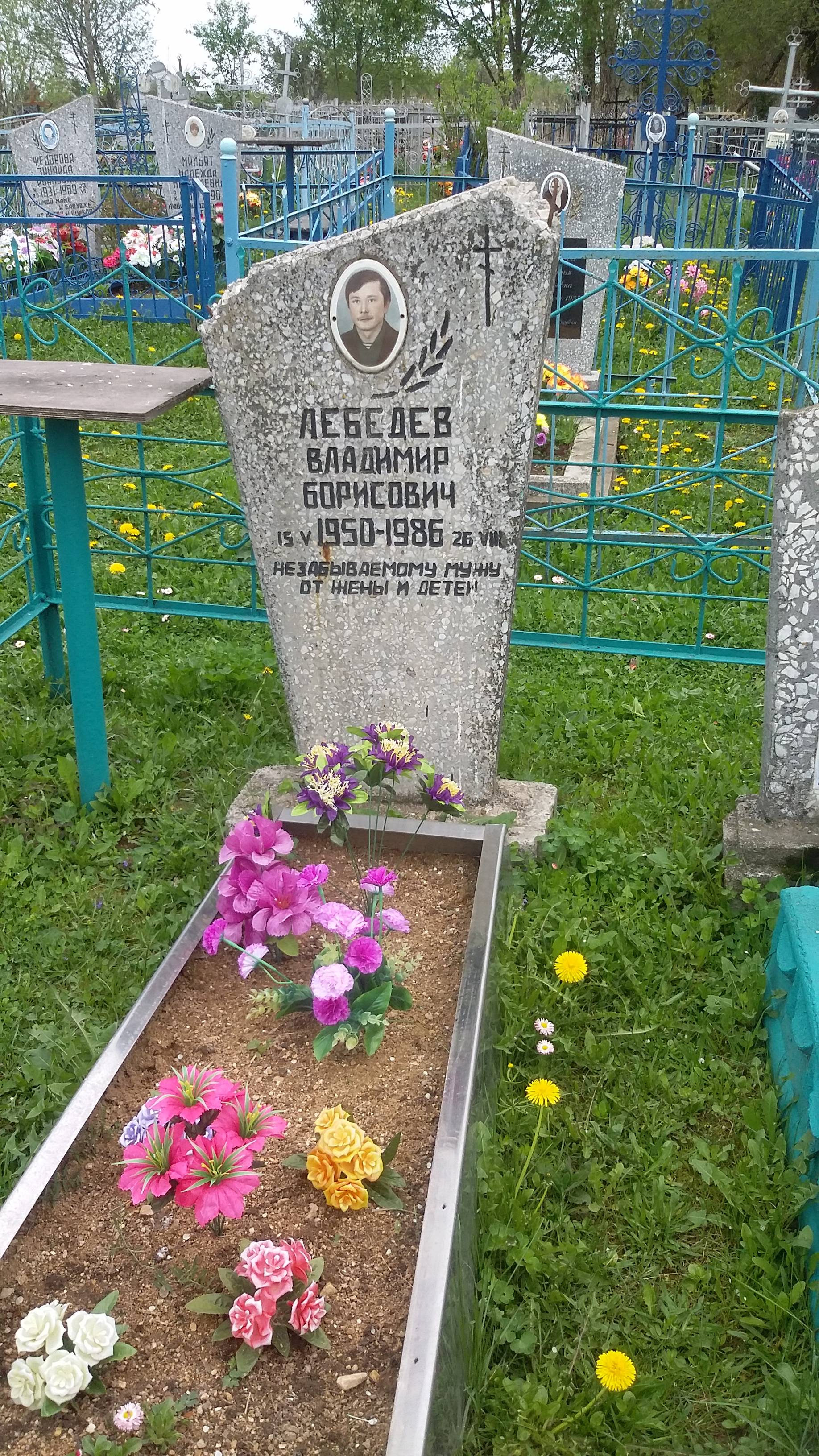 Лебедев Владимир Борисович