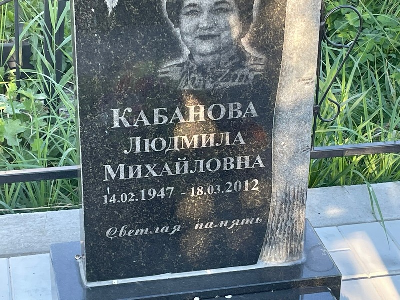 Кабанова