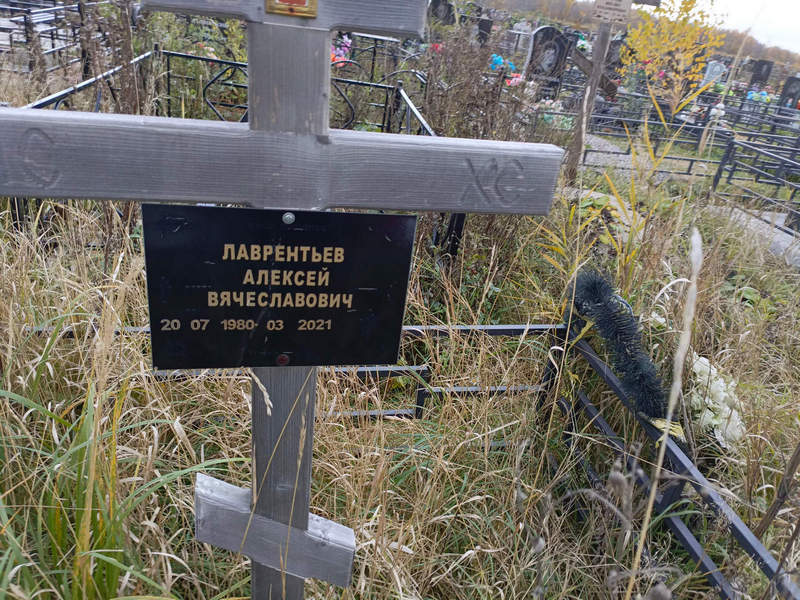 Лавреньтев