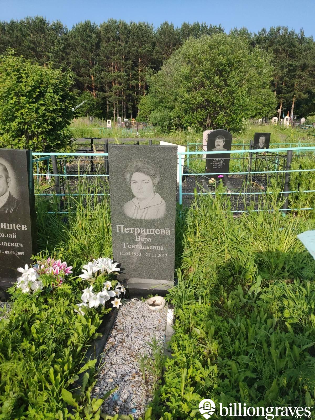 Петрищева Вера Геннадьевна