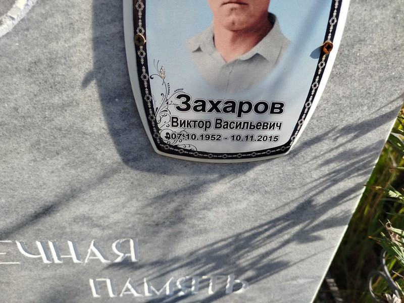 Захаров