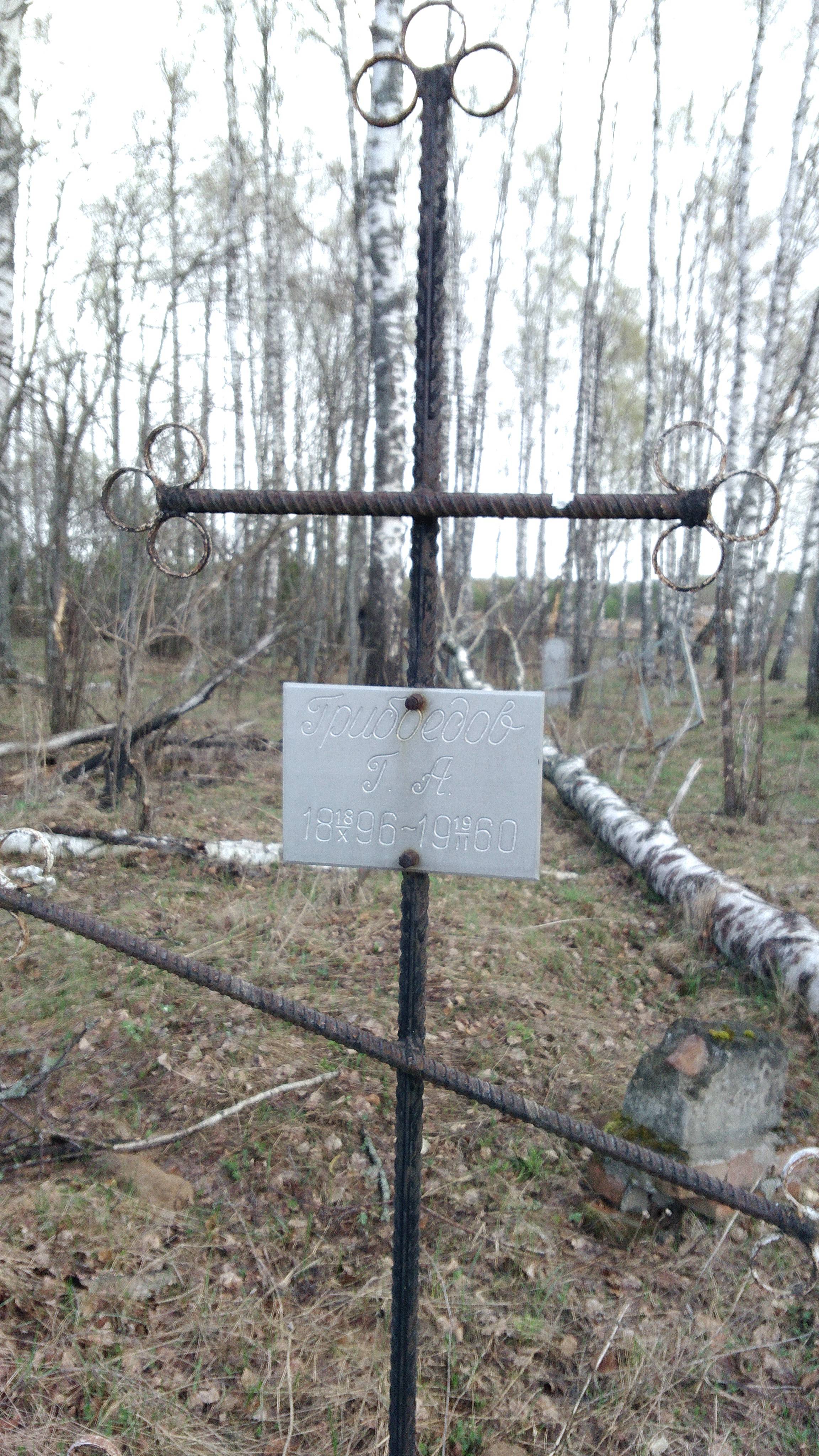 Грибоедов Г. А.