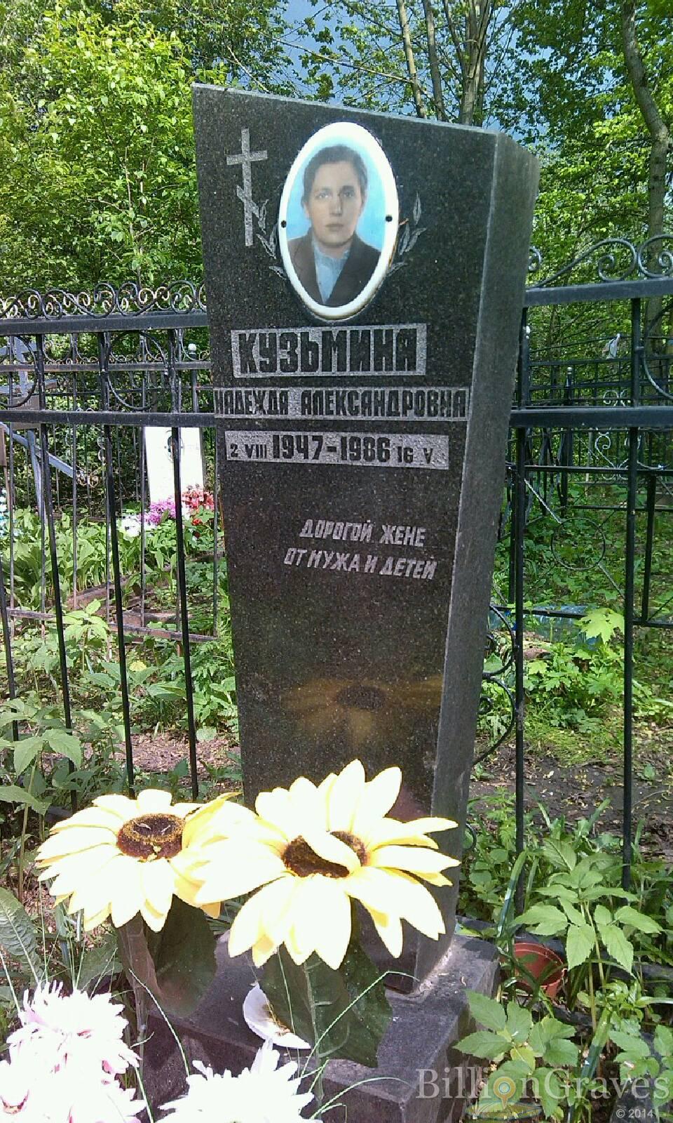 Кузьмина Надежда Александровна