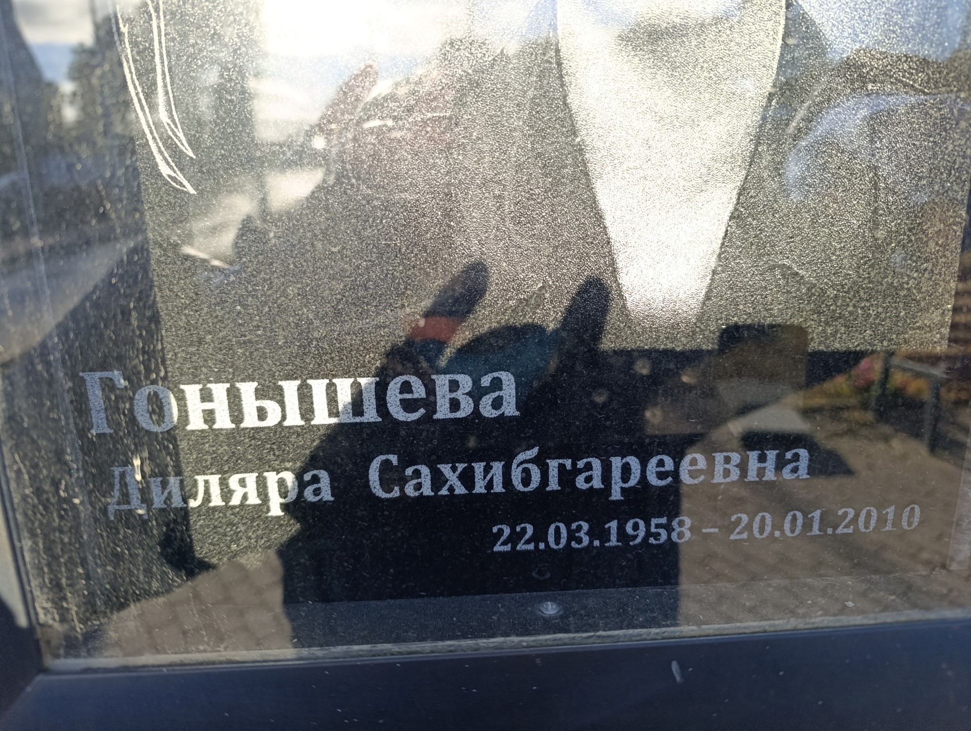 Гонышева Диляра Сахибгареевна