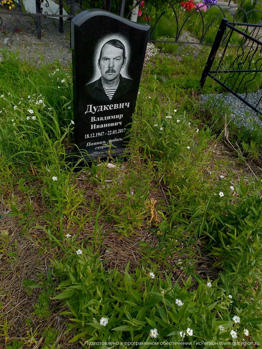 Дудкевич Владимир Иванович