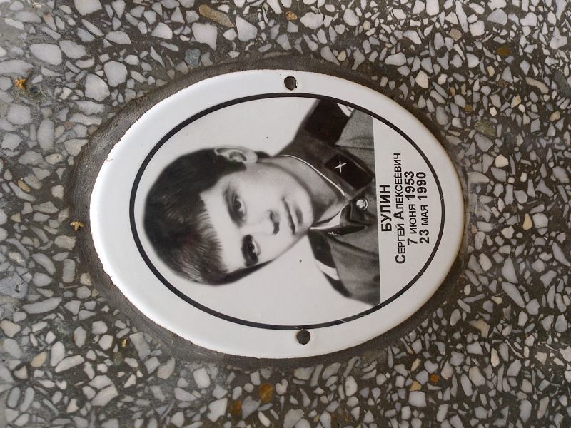 Булин