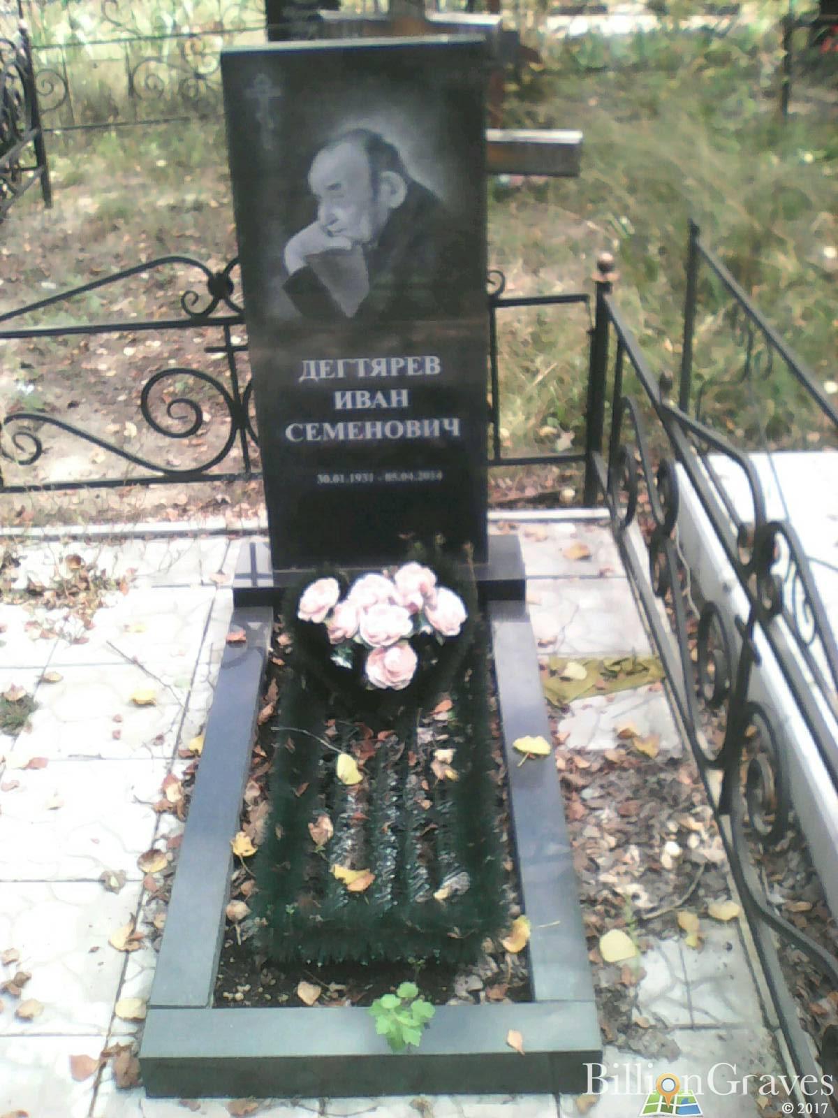 Дегтярев Иван Семенович