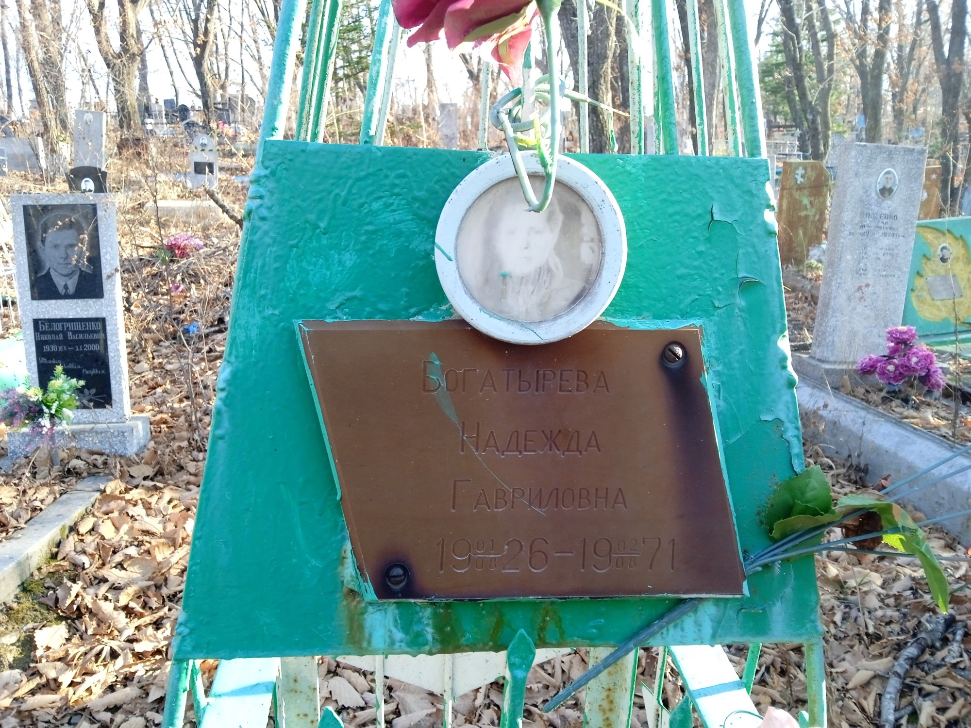 Богатырева Надежда Гавриловна