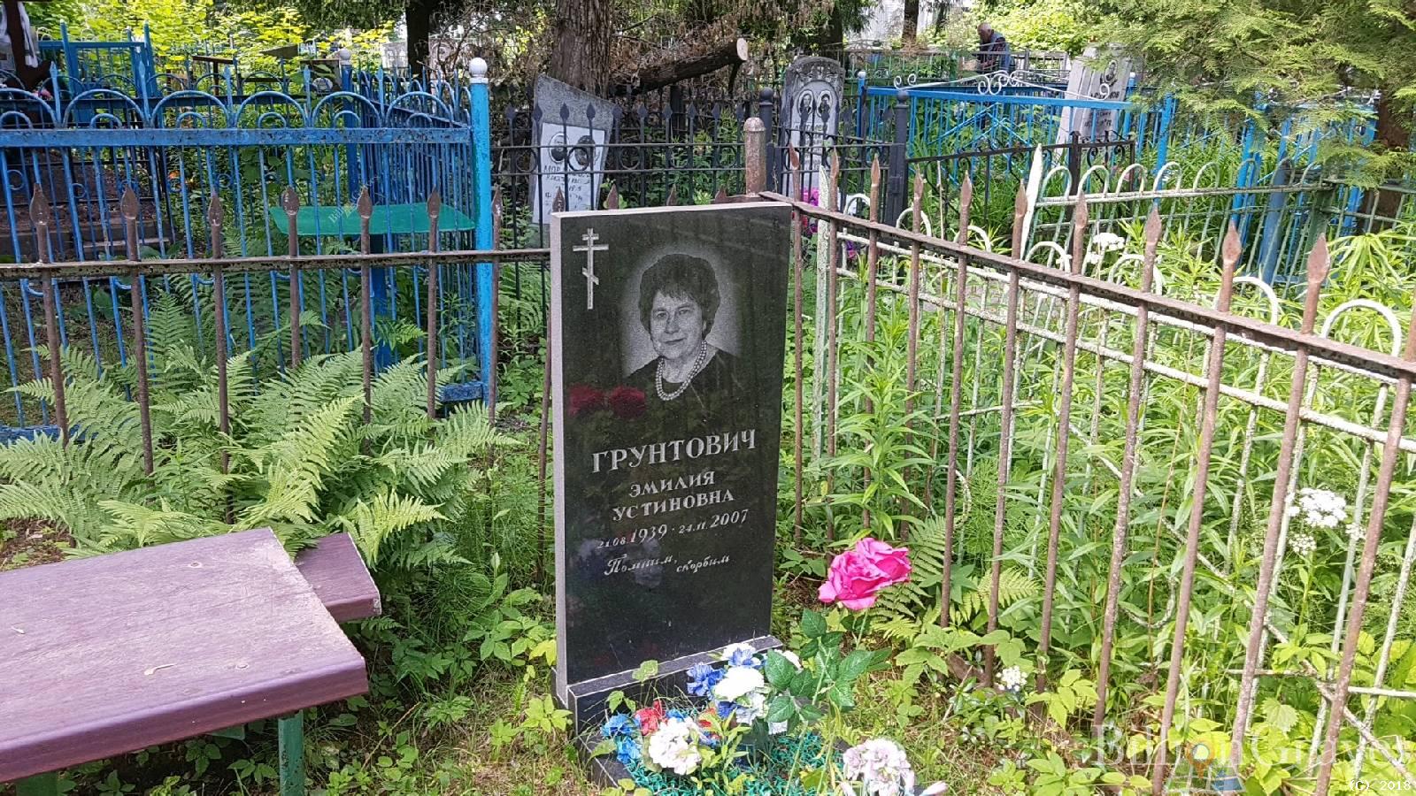 грунтович эмилия устиновна