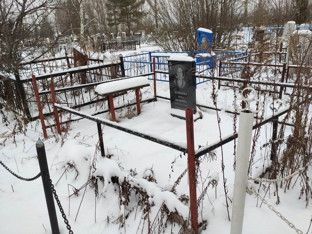 Бойцова Вера Ивановна