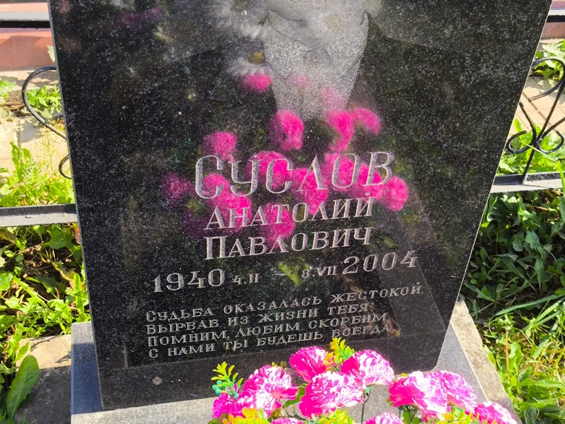 Суслов
