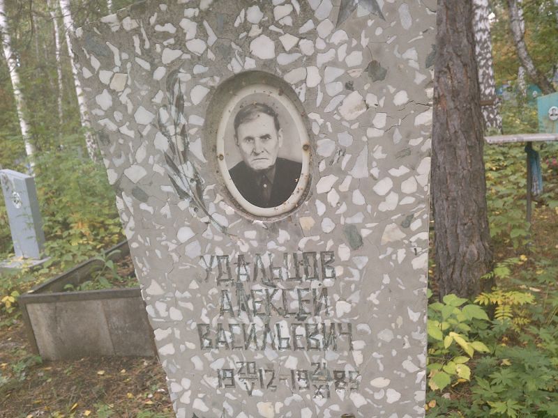Удальцов