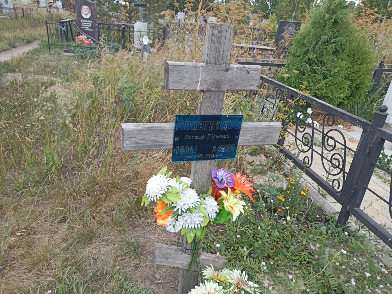 Виноградов Виктор Юрьевич