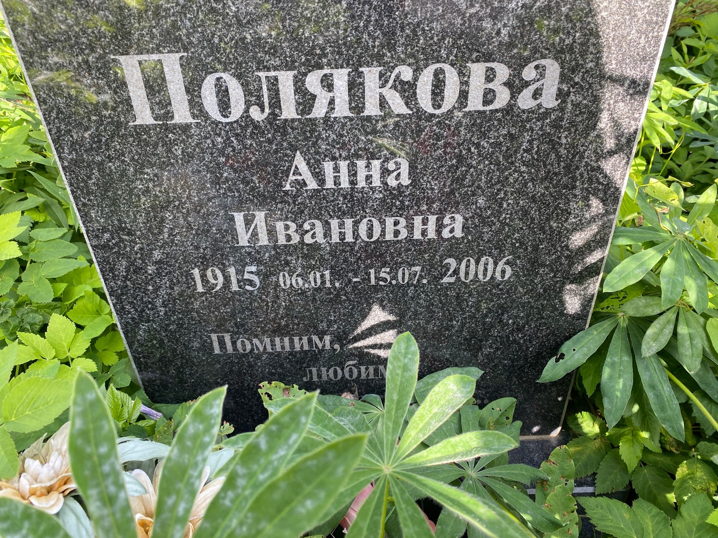 Полякова