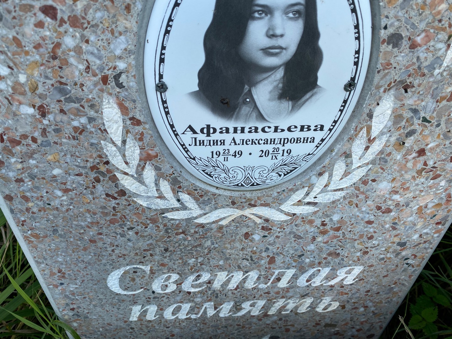 Афанасьева