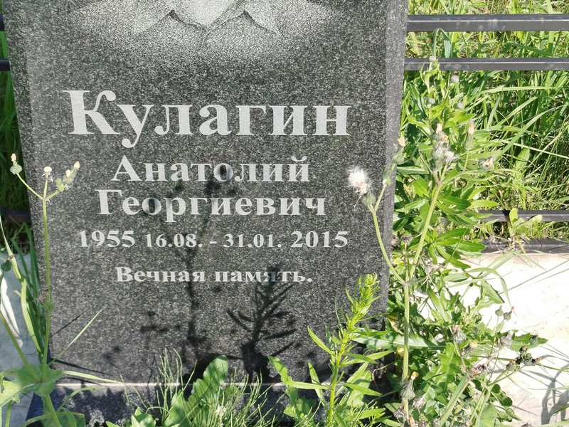Кулагин