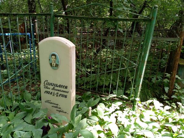 Сингилеев Иван Михайлович