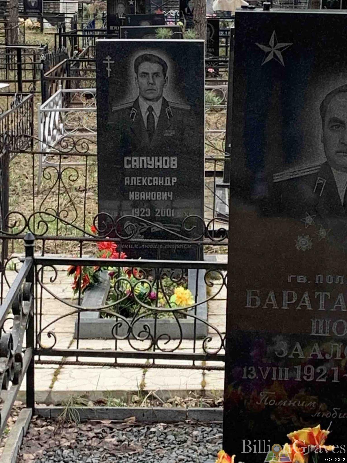 Сапунов Александр Иванович