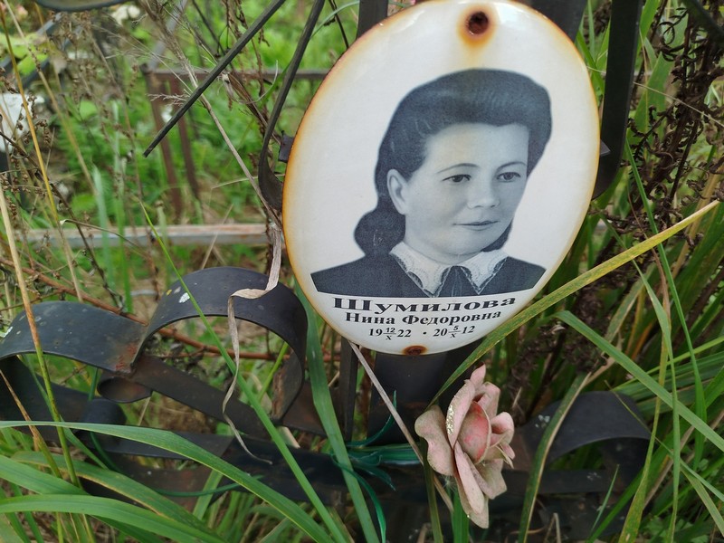 Шумилова
