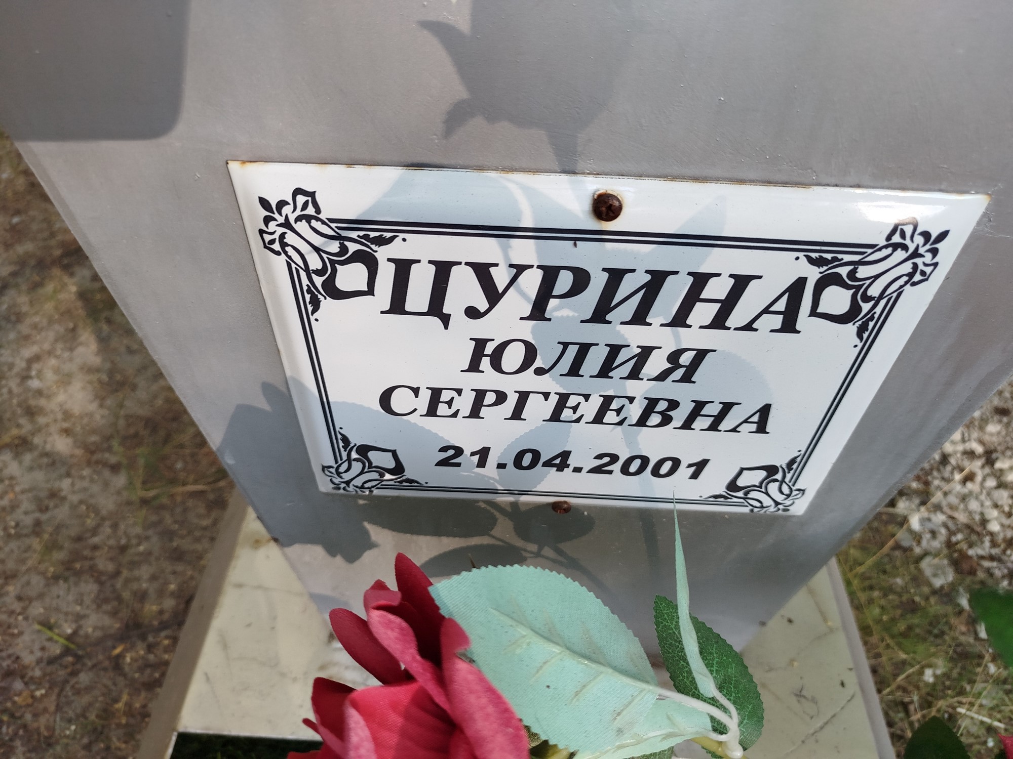 Цурина Юлия Сергеевна