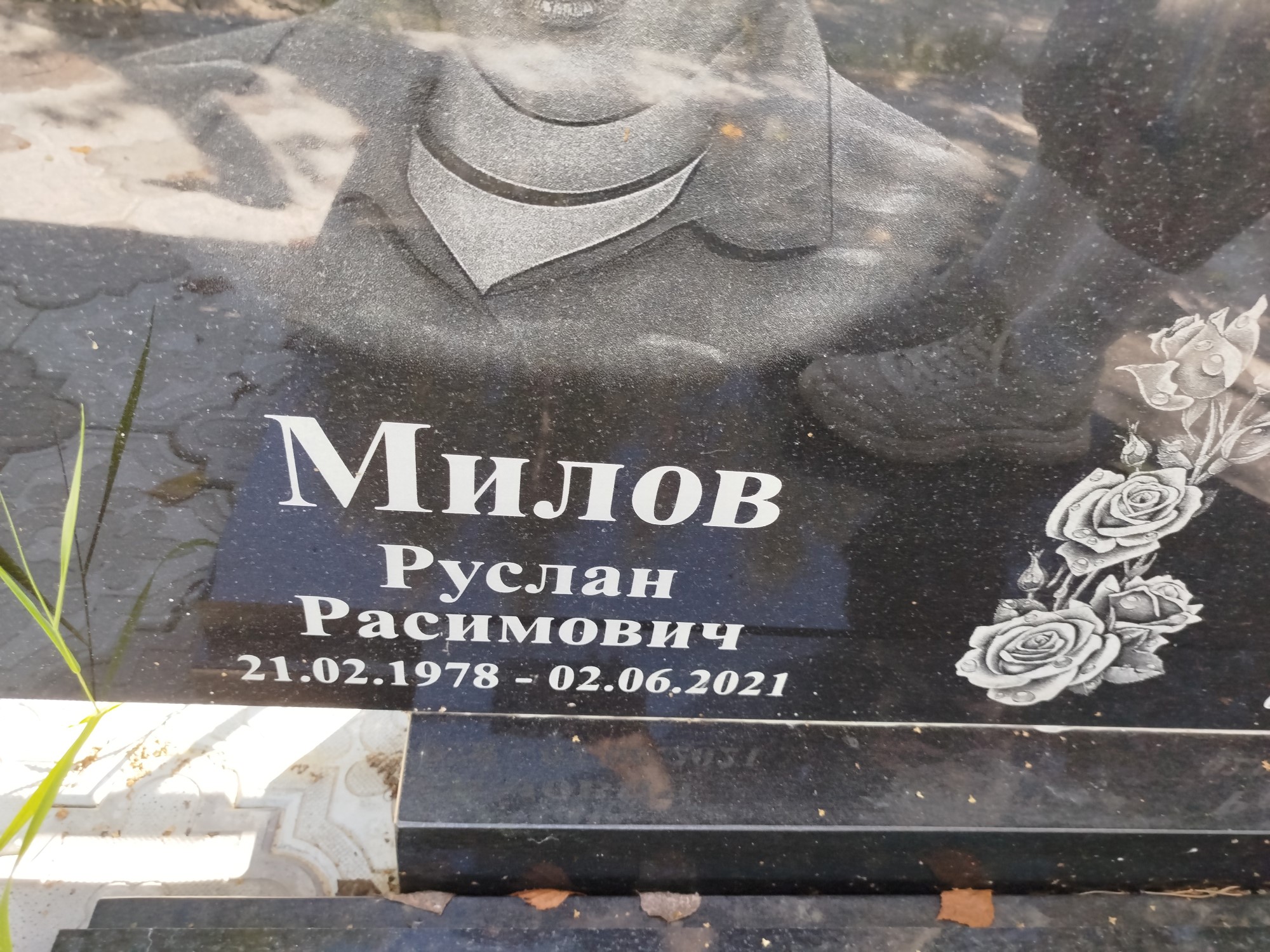 Милов Руслан Расимович