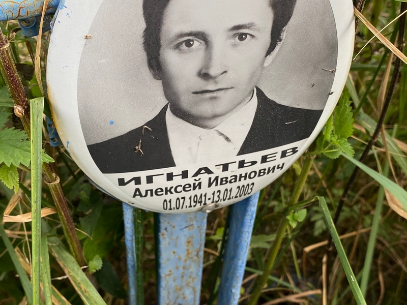 Игнатьев