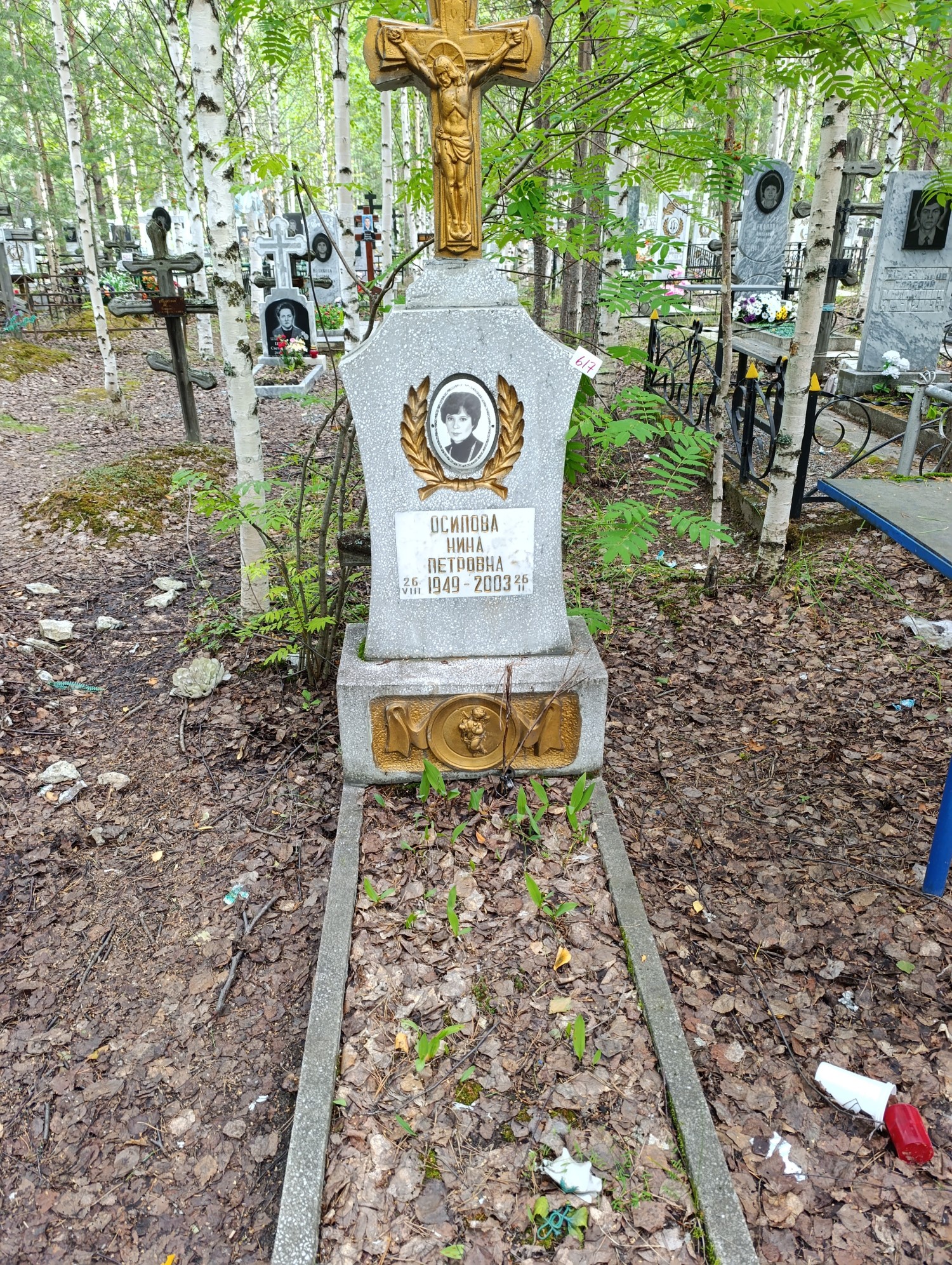Осипова Нина Петровна