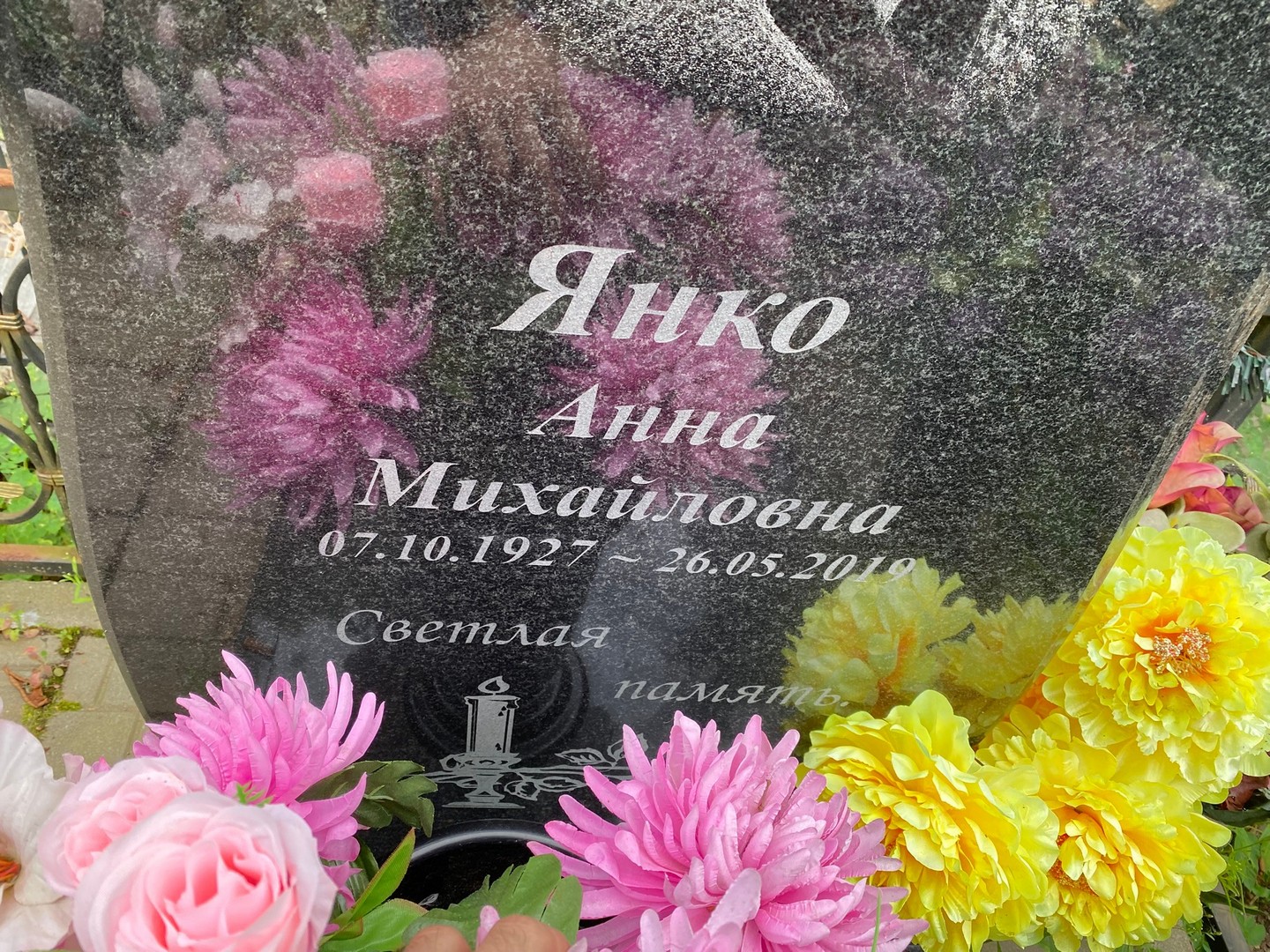 Янко