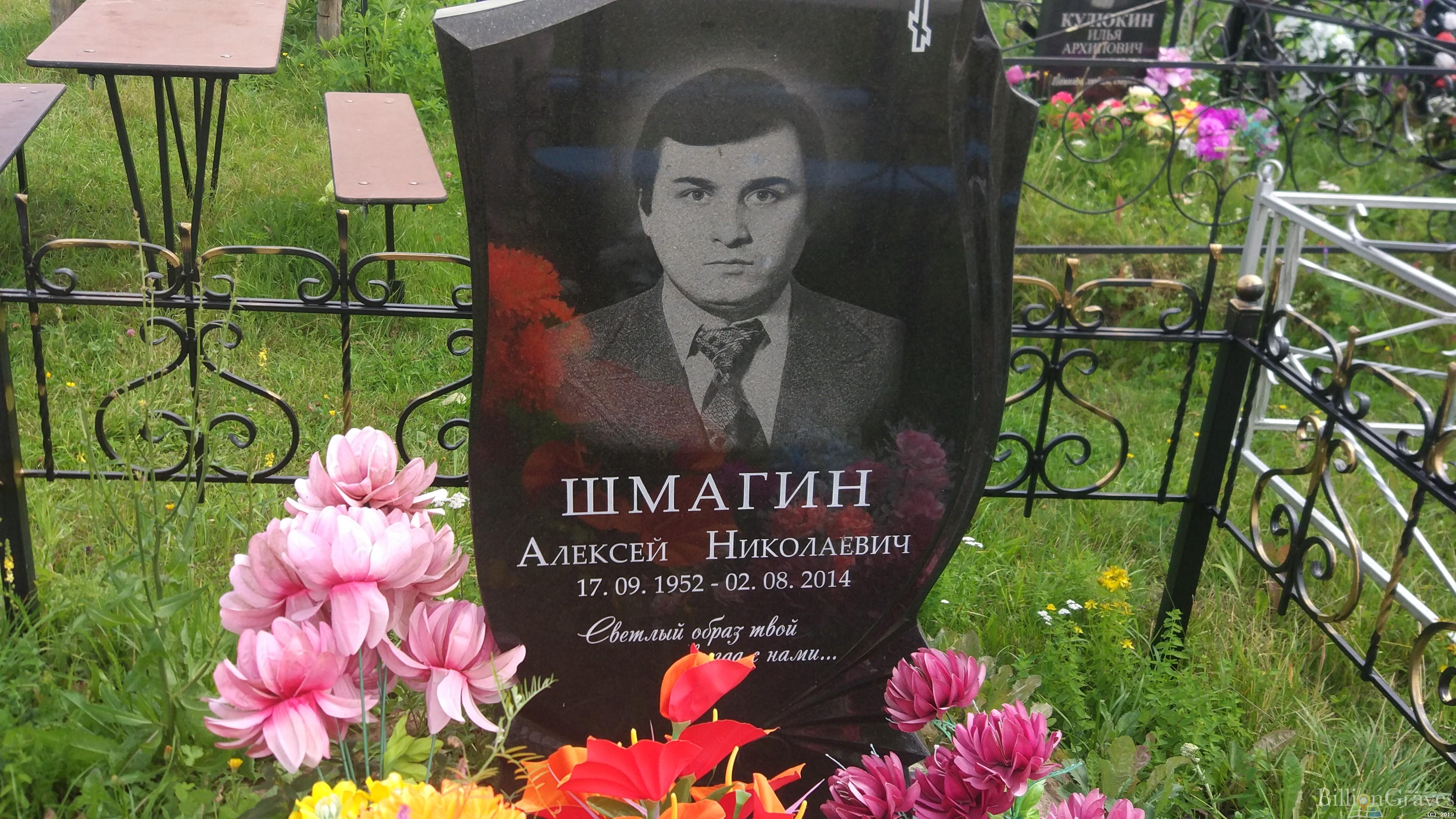 Шмагин Алексей Николаевич