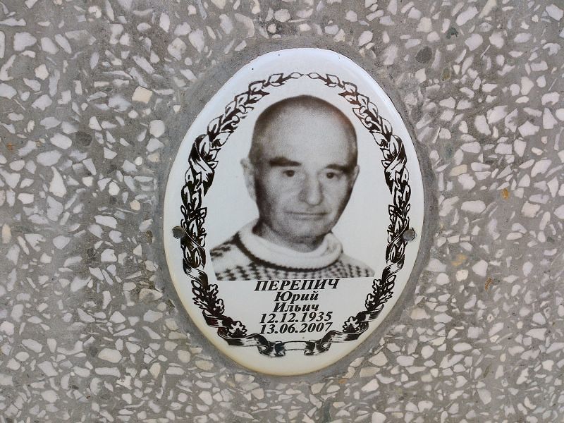 Перепич