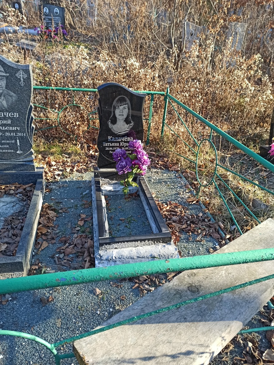 Калачева Татьяна Юрьевна