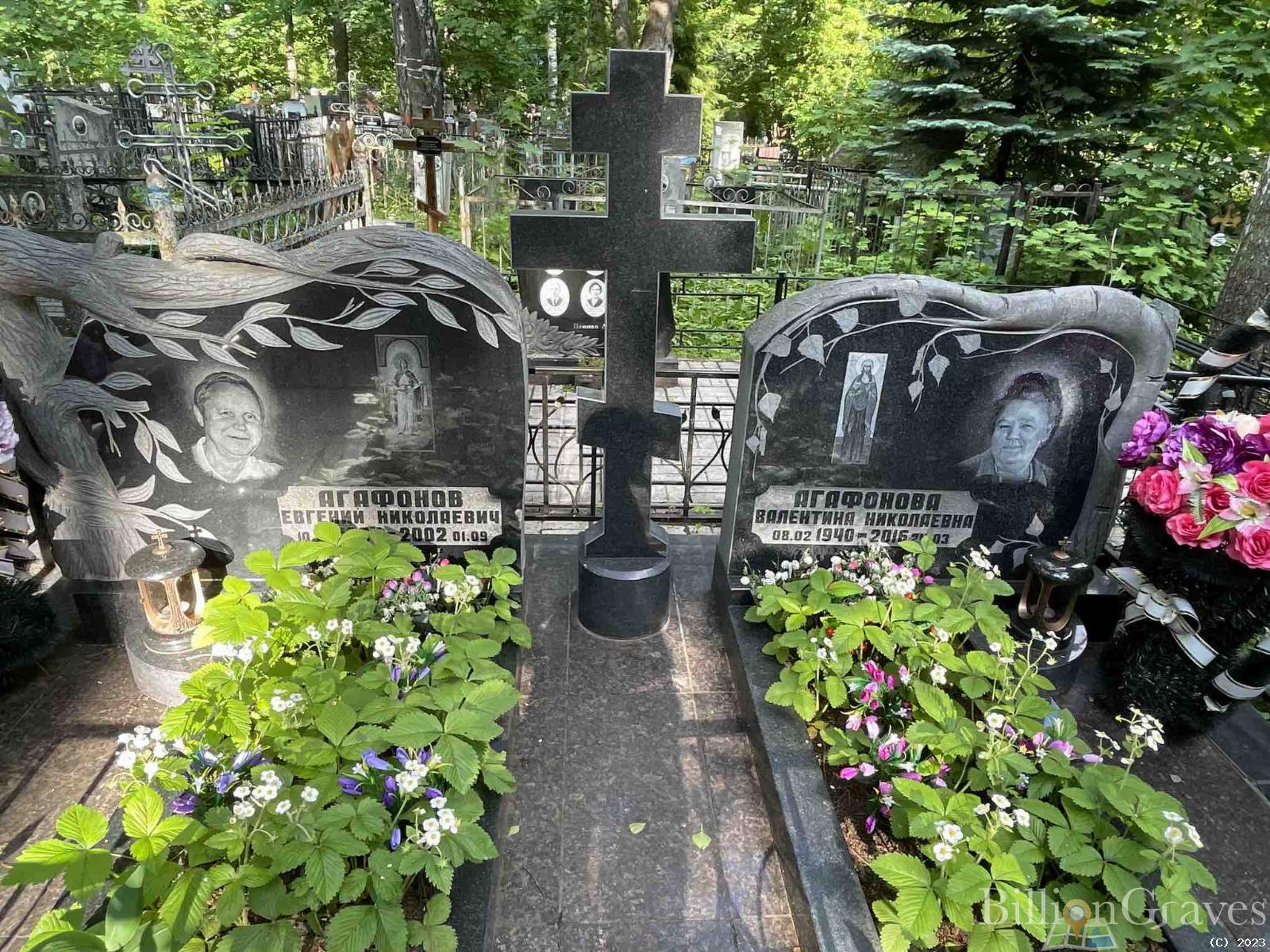 Агафонова Валентина Николаевна