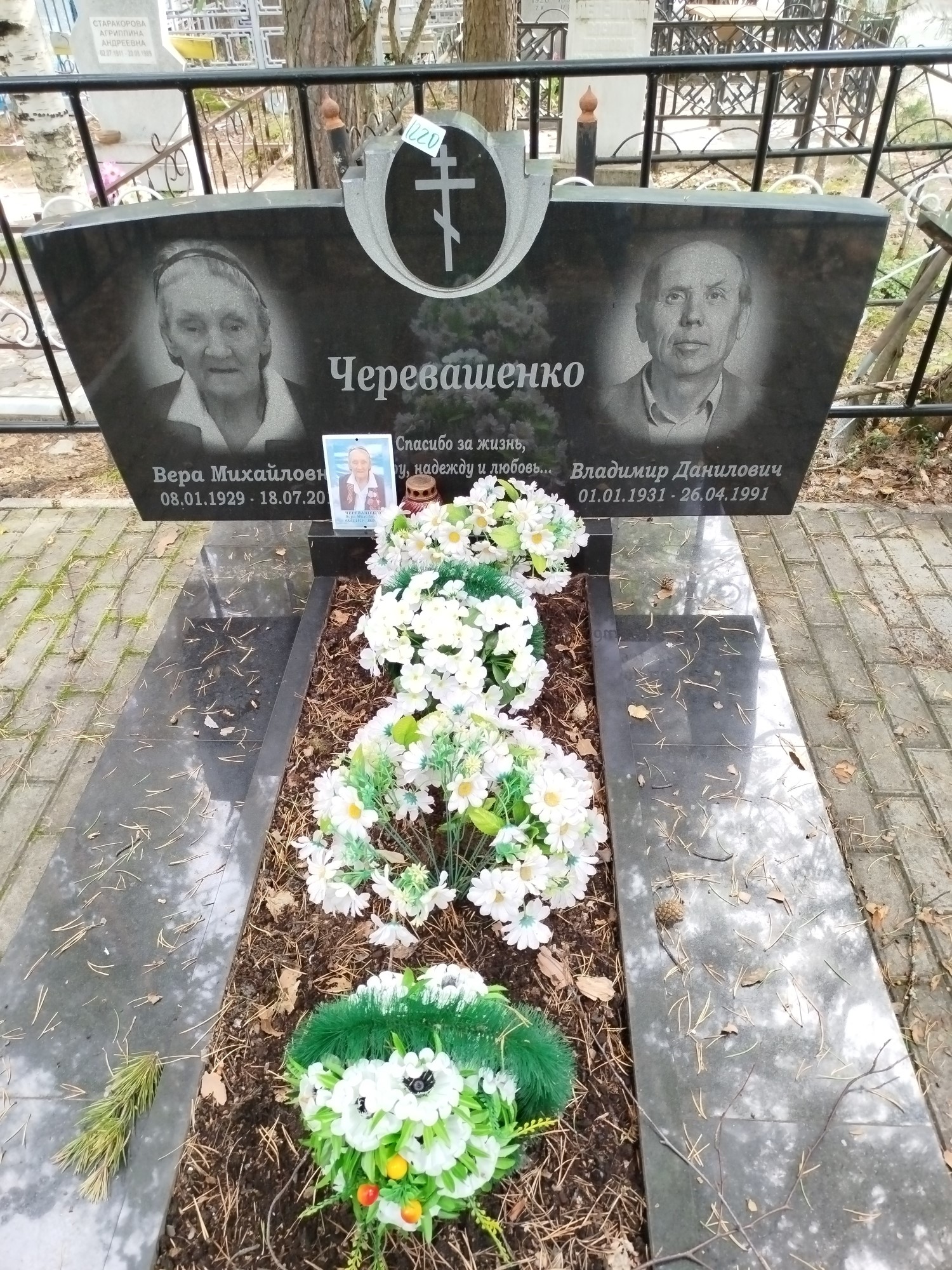 Черевашенко Вера Михайловна