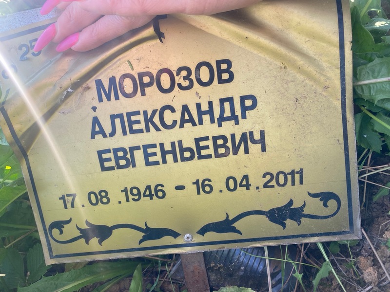 Морозов