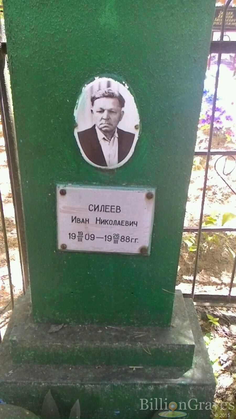 Силеев Иван Николаевич