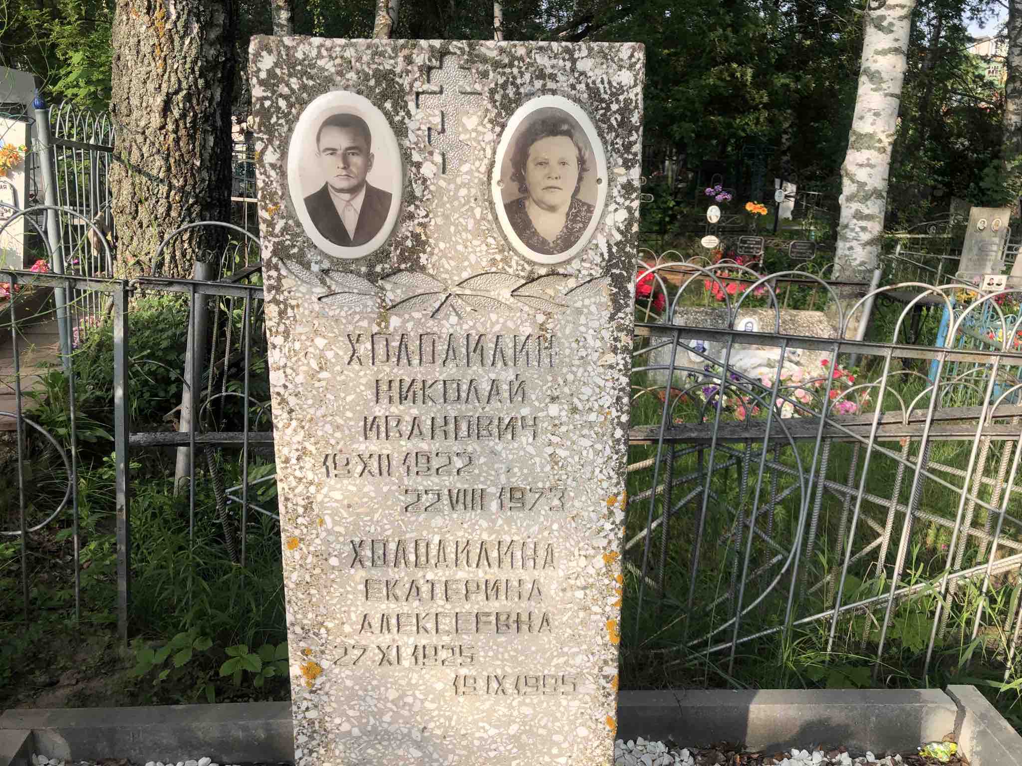 Холодилина Екатерина Алексеевна